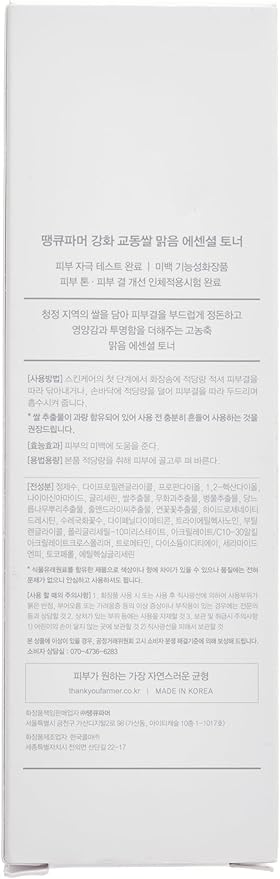 THANKYOU FARMER Rice Pure Essential Toner Korean Milk Toner with Rice Water & Niacinamide - Gentle Hydrating Toner for Brightening and Soothing Dry & Sensitive Skin, Vegan, 7.03 oz